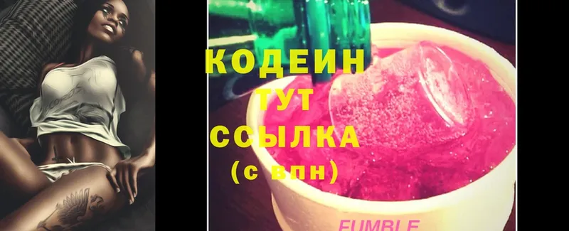 Кодеиновый сироп Lean Purple Drank  купить закладку  Лыткарино 